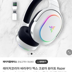 레이저 바라쿠다x크로마 헤드셋 미개봉