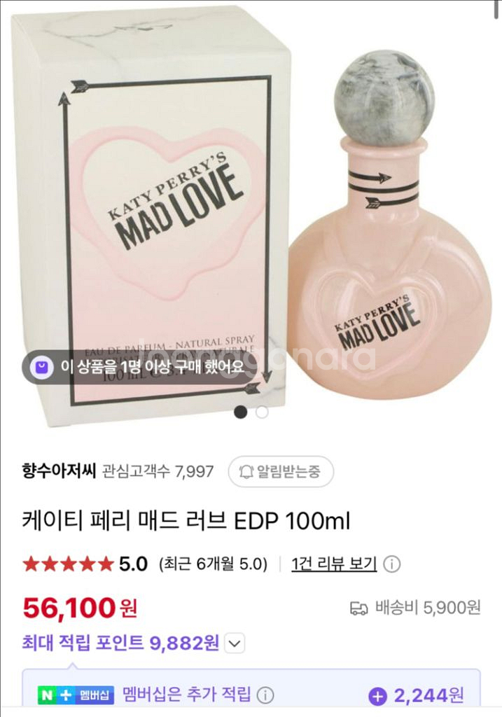 케이티 페리 매드 러브 EDP 100ml 은은한 딸기꽃--2