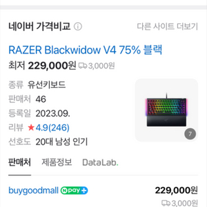 레이저 블랙위도우 v4 75