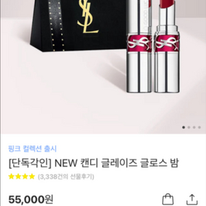 입생로랑 글로스밤
