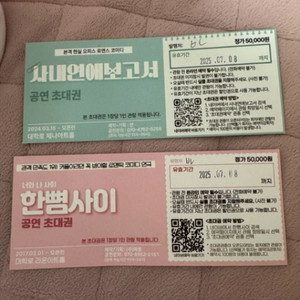 한뼘사이, 사내연애보고서 연극 초대권