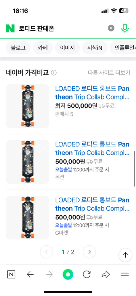로디드 판테온 트릭 롱보드 loaded pantheon--2