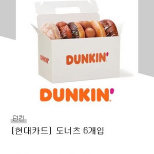 던킨도너츠 기프티콘