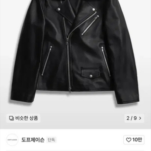 도프제이슨 램스킨 라이더 자켓, 메종미네드 데님 자켓