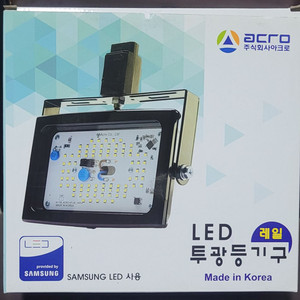 아크로 LED 투광등 블랙 50W(레일용) 8개