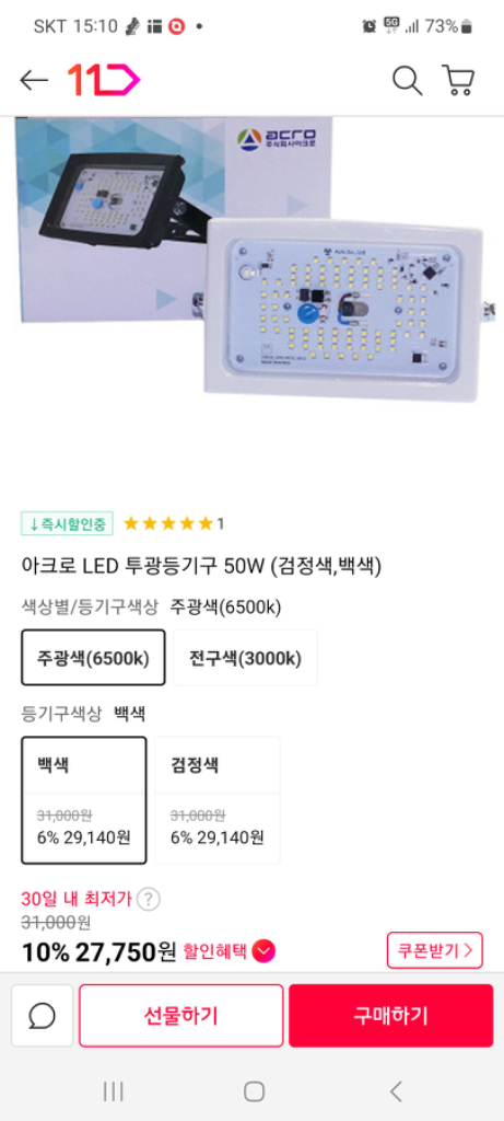 아크로 LED 투광등 블랙 50W(레일용) 8개 이미지