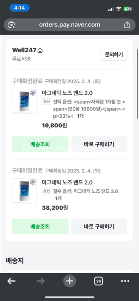 Well247 마그네틱 노즈밴드2.0+리필--1