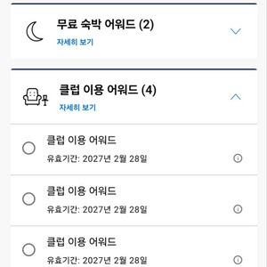 하얏트 클럽어워드 이용권 27년2월 4장