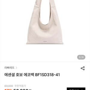 라빠레뜨 에센셜 호보 에코백 한소희 에코백