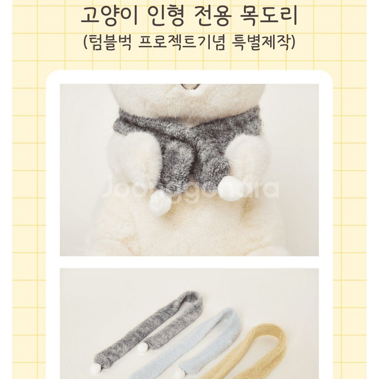 텀블벅 고양이와 스프 키키 고양이 인형 펀딩 B세트 미--2