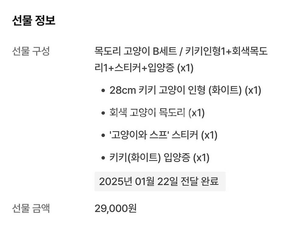 텀블벅 고양이와 스프 키키 고양이 인형 펀딩 B세트 미--5