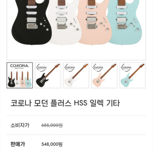 코로나 모던플러스