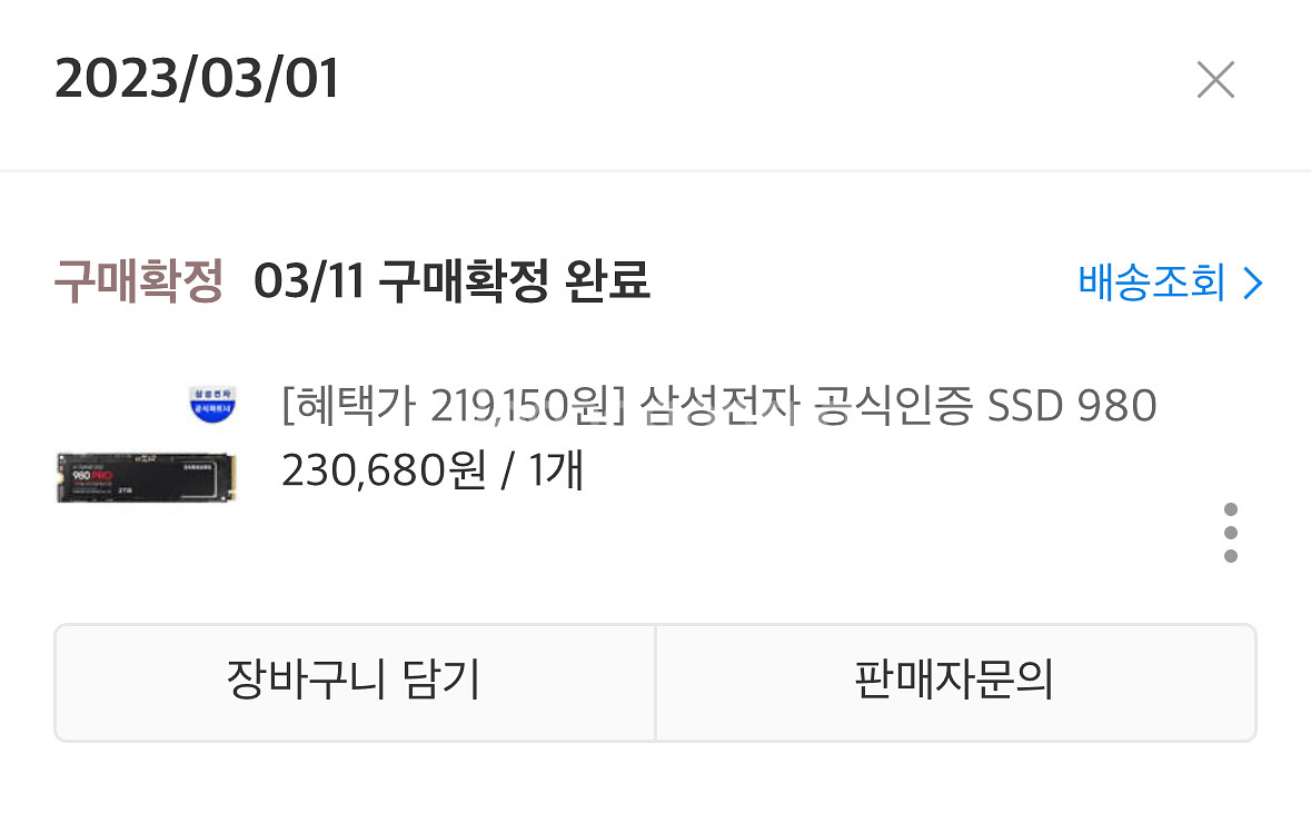 삼성 980pro 2tb--2