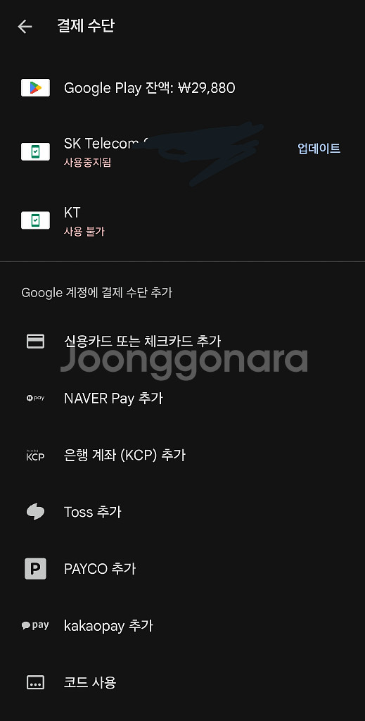 구글 플레이스토어 잔액--0