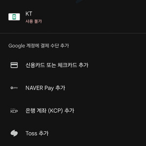 구글 플레이스토어 잔액