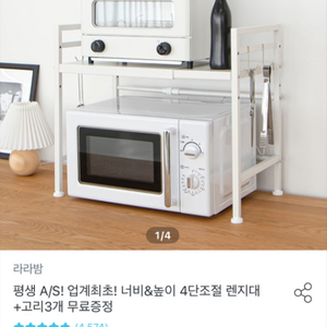 [새상품] 라라밤 전자레인지 선반 너비+높이 조절형
