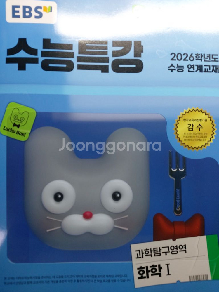 2026 수능특강 화학 1--0