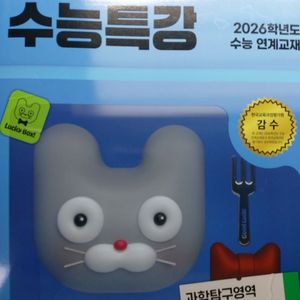 2026 수능특강 화학 1