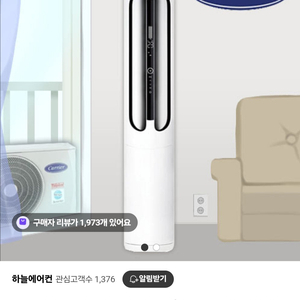 캐리어 스탠드 에어컨 (냉 난방 가능) 16평형