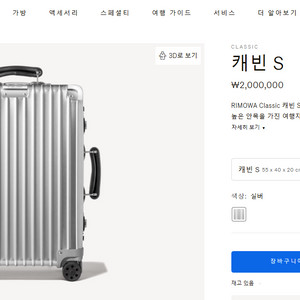 리모와 기내용 판매합니다.