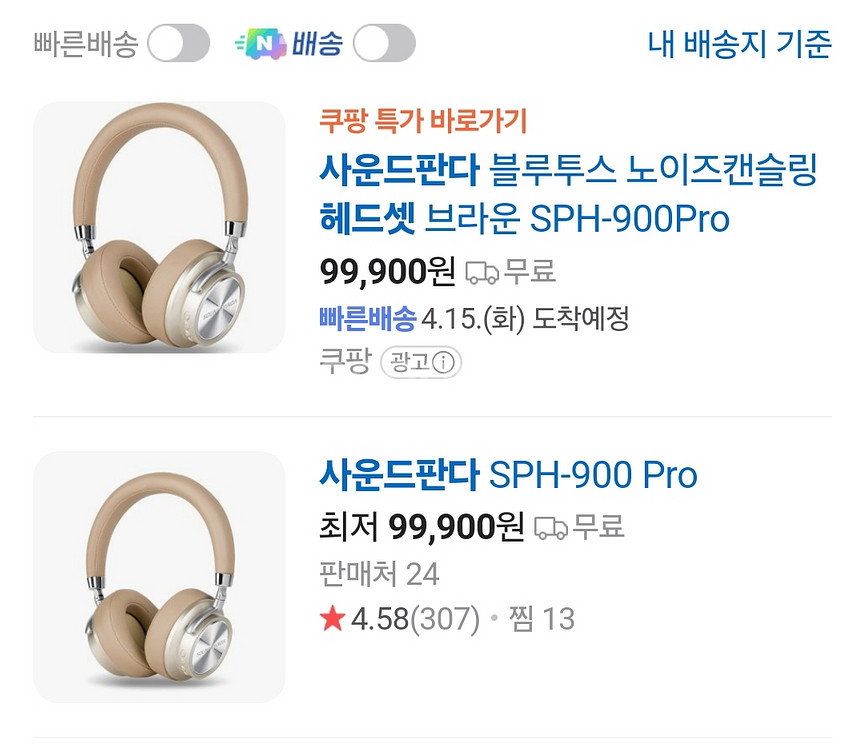 사운드판다 노이즈캔슬링 헤드셋--1