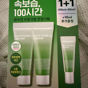장수진 수분크림 50ml1+1+10ml