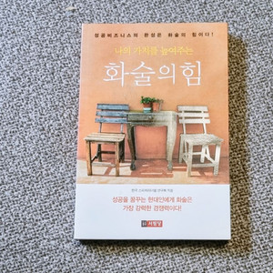 화술의 힘