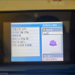 포켓몬 하트골드/소울실버 6v 메타몽 팝니다