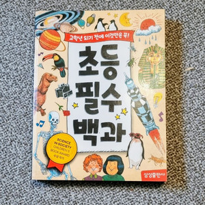 초등필수백과
