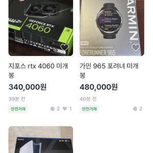 가민포러너 ps5 rtx4060 한번에올리는사람 조심