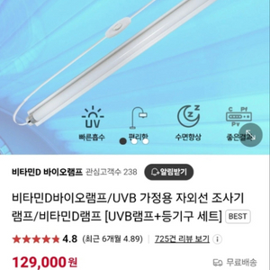 비타민D 바이오램프 새상품