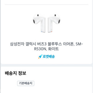 갤럭시 버즈3 화이트 새상품 쿠팡 선물받은 것 ( 배송