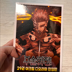 주술회전 29권 한정판 디오라마세트