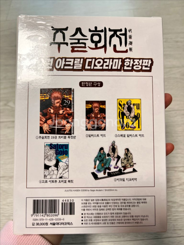 주술회전 29권 한정판 디오라마세트--1