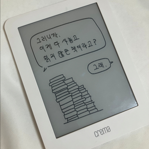 크레마 그랑데 이북리더기