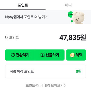 네이버페이 선물하기 47835원 4.5만판매