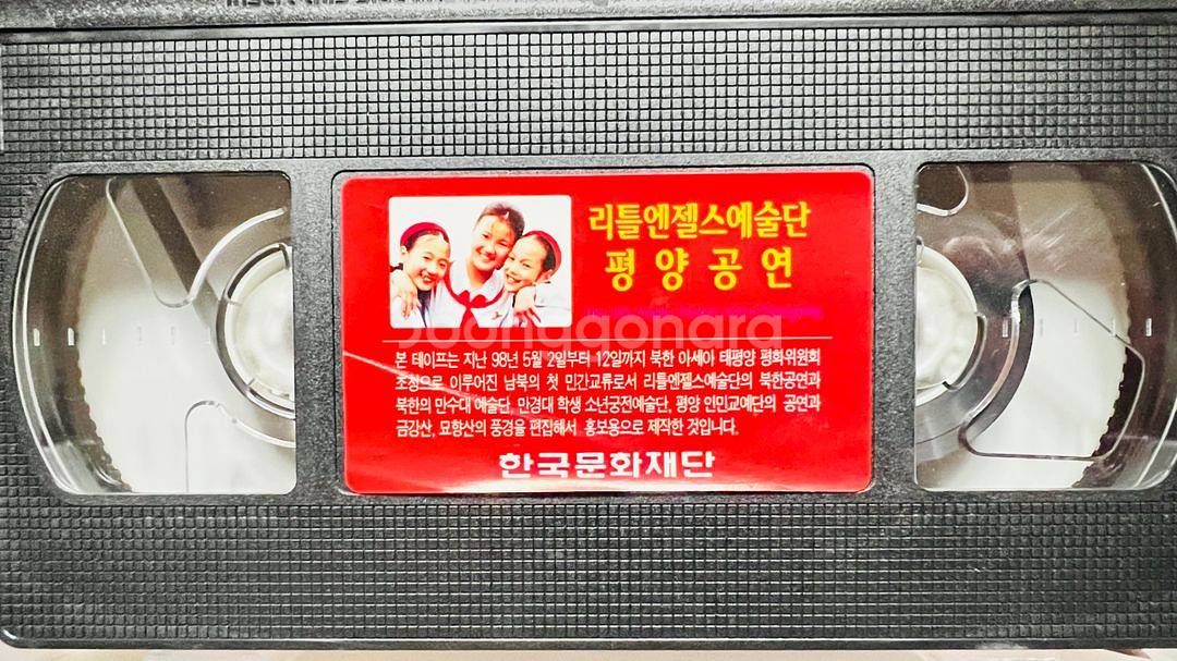 리틀엔젤스 합창단 평양공연 비디오 테이프--2
