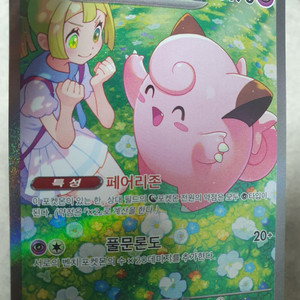 릴리에의 삐삐 sar팝니다 이미지