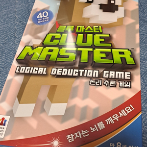 보드게임 클루마스터 팔아요.