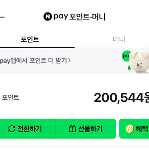 네이버페이 20만 포인트 팔아요