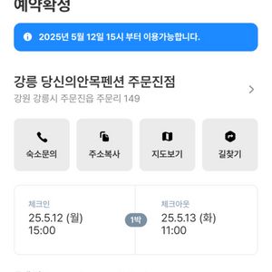 강원도 주문진 펜션 1박2일 여행권