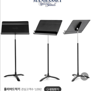 맨하셋 보면대, 받침대