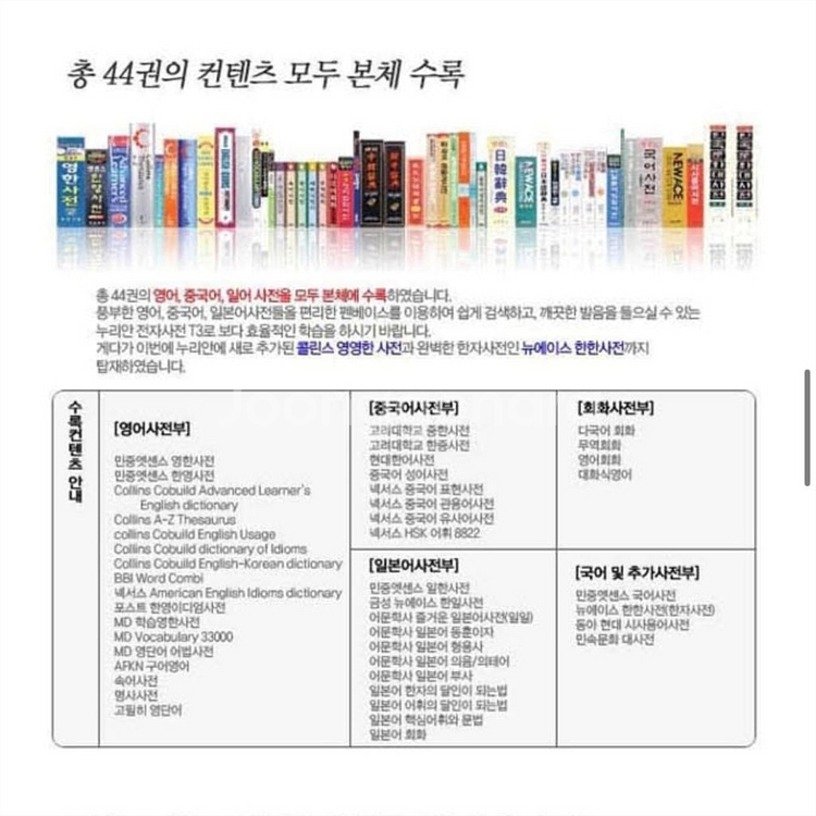 누리안 T3 전자사전--5