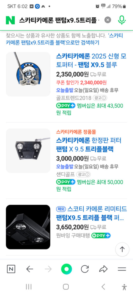 스카티카메론 트리플 블랙 한정판 퍼터 이미지