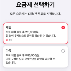 애플뮤직 가족요금제 하실분 구해요!!