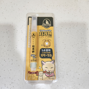고양이 양치펜 칫솔치약