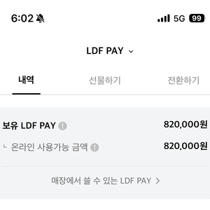 LDF PAY 양도 판매합니다. 82만원 -> 77만원