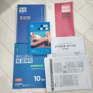 공무원 교재 팝니다