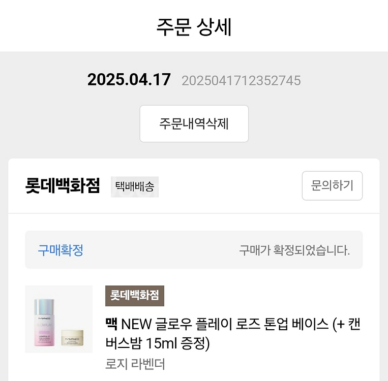 맥 글로우 플레이 톤업 프라이머--3