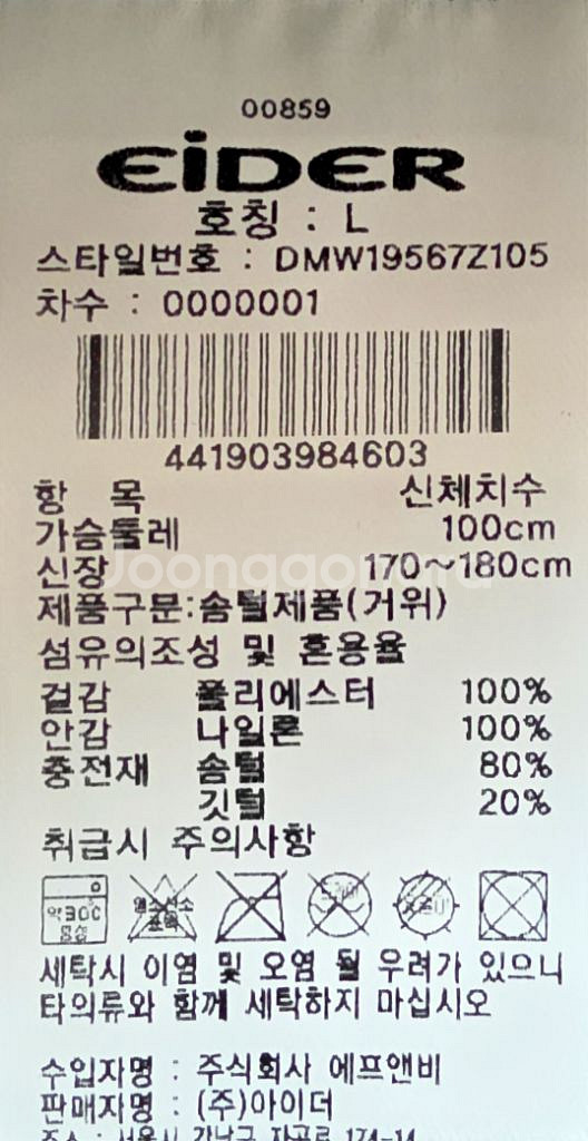 아이더 남여공용 헬리오다운자켓 새상품 팔아요.--5